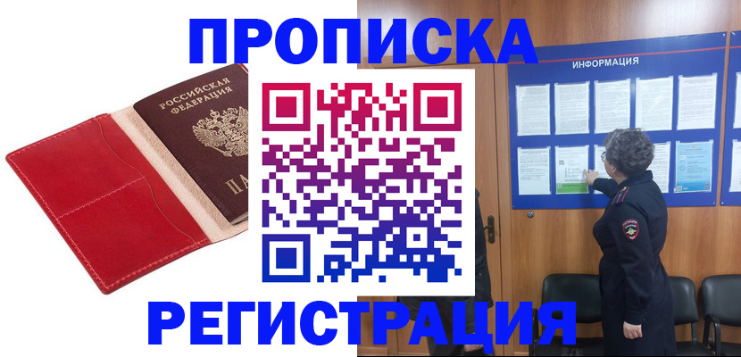 прописка в квартире в Миассе
